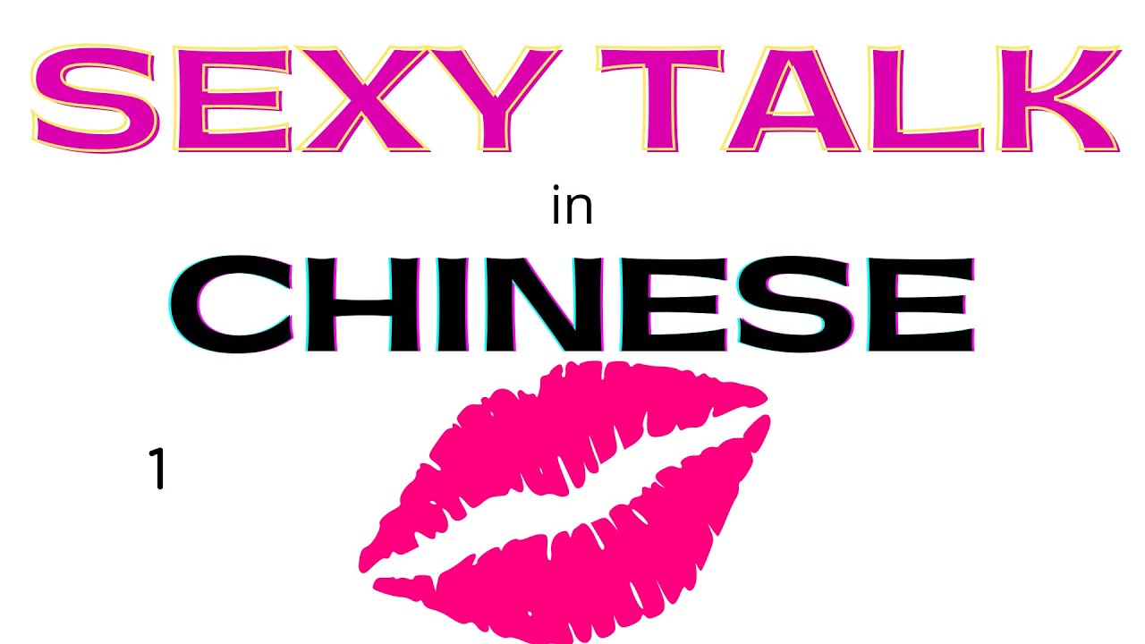 Best of Dirty talk chinese