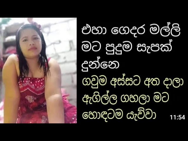 amber loyd add photo sinhala wela katha